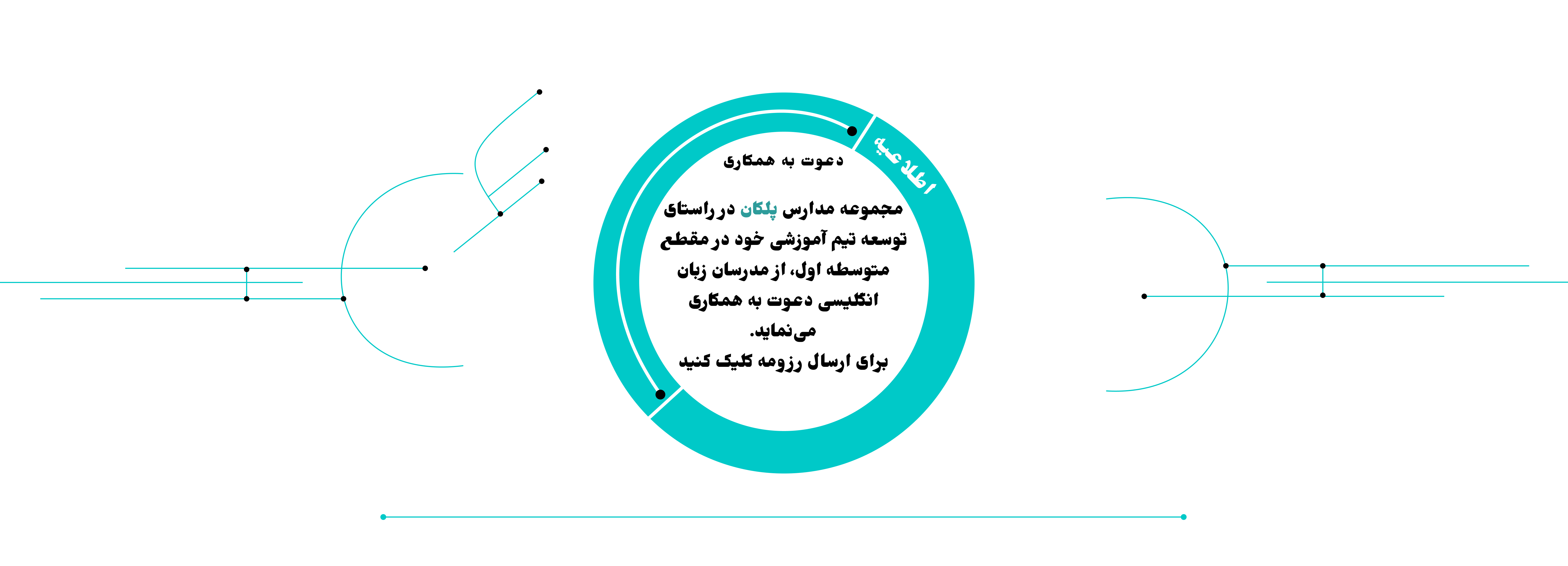 مدرسه هوشمند پلکان